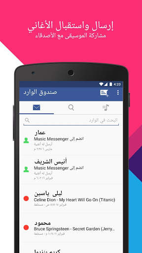 Music Messenger 4 تصوير الشاشة