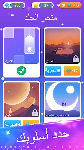 Piano Game: Classic Music Song 8 تصوير الشاشة
