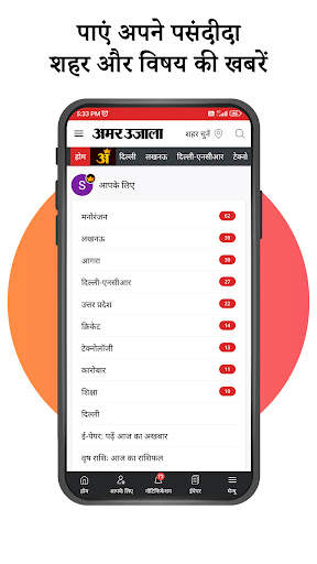 Hindi News ePaper by AmarUjala 7 تصوير الشاشة