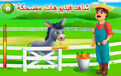 مزرعة الحيوانات للأطفال. ألعاب 15 تصوير الشاشة