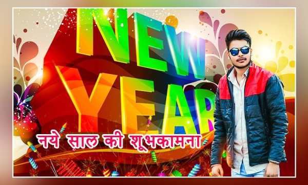 New Year Photo Editor 2019 screenshot 2