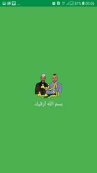 الرقية الشرعية لعلاج السحر والعين والمس screenshot 1