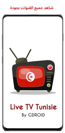 Live TV Tunisie screenshot 1