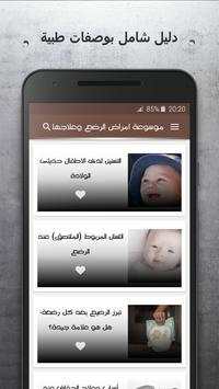 دليل امراض الرضع وعلاجها screenshot 4