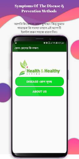 কোন রোগের কি লক্ষণ -Symptoms of Diseases screenshot 1