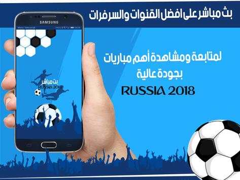 9anaWaT ⚽ قنوات screenshot 1