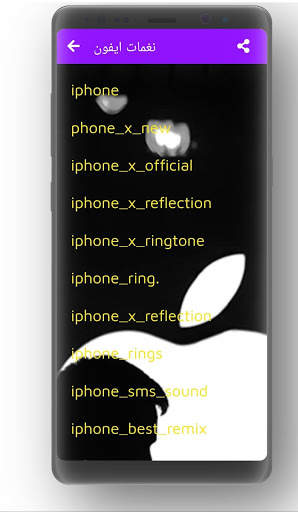 رنات ايفون ٢٠٢٠ بدون نت screenshot 2