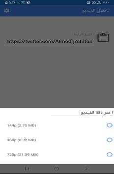 تحميل الفيديو من تويتر 2 تصوير الشاشة