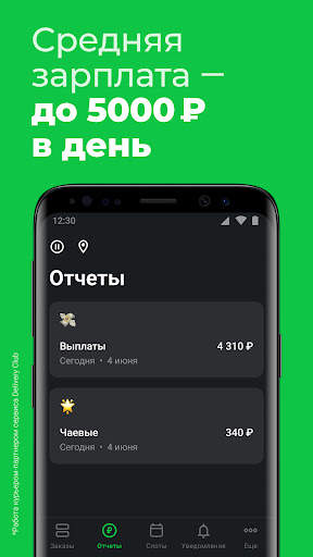 Delivery Club: работа курьером 2 تصوير الشاشة