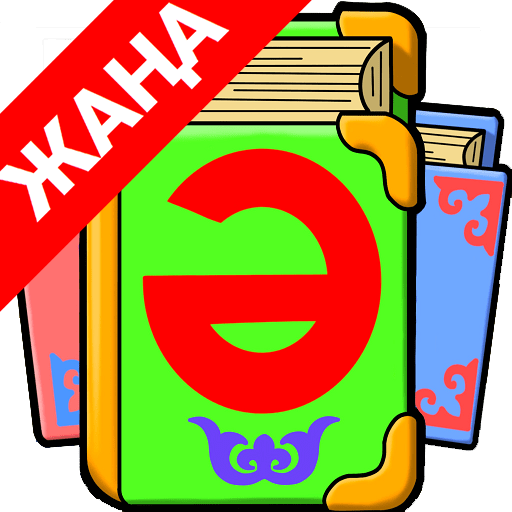 ҚАЗАҚША ӘЛІППЕ 5  иконка