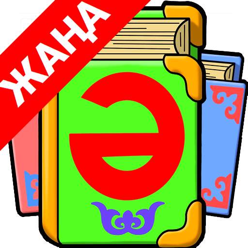 ҚАЗАҚША ӘЛІППЕ 5  1.0.0.3