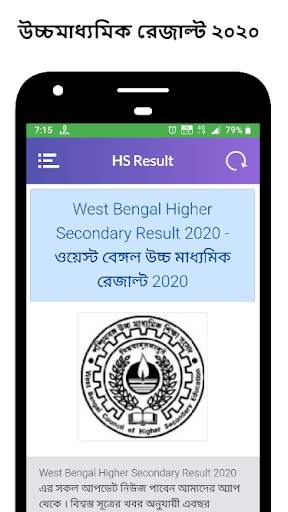 HS Result 2020 screenshot 1