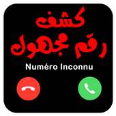 Prévi كشف الرقم المجهول on 9Apps