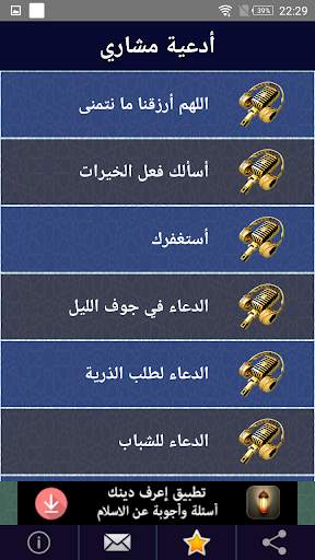 أدعية الشيخ مشاري راشد العفاسي - بدون إنترنت screenshot 2