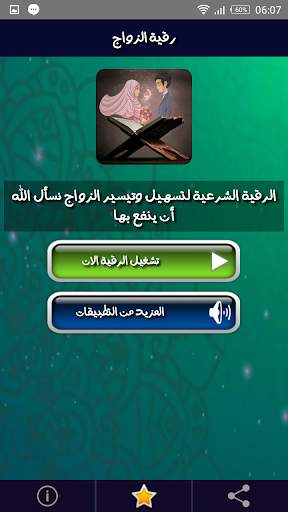 الرقية الشرعية للزواج مجربة وسريعة وفعالة -بدون نت screenshot 2