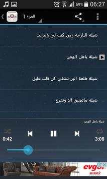 شيلات خالد عبد الرحمان screenshot 2