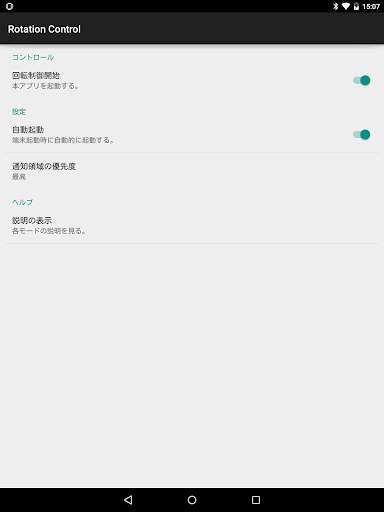 Rotation Control screenshot 8