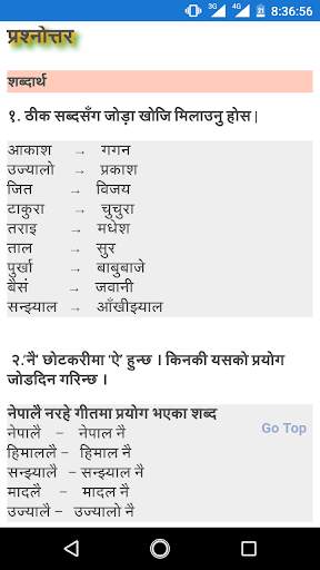 Sabaiko Nepali 7 تصوير الشاشة