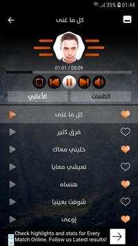 حسام حبيب 2019 بدون نت screenshot 2
