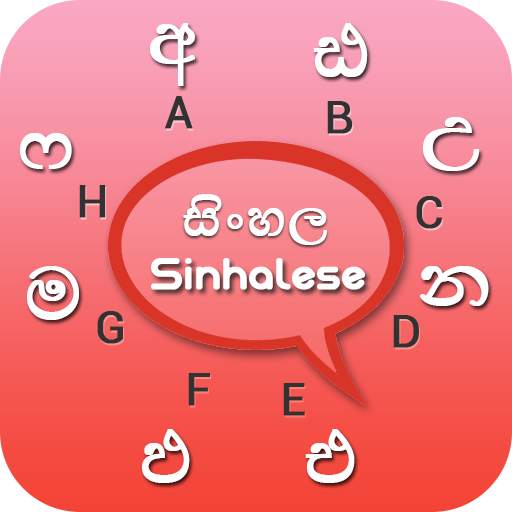 Sinhala Keyboard 7.0