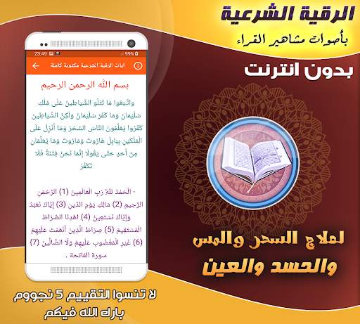 Al-Raquia Al Sharia Offline screenshot 5