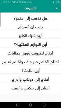 تعلم اللغة الفرنسية بأحتراف 2 تصوير الشاشة