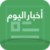 أخبار اليوم icon