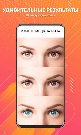Eye Color Changer скриншот 5