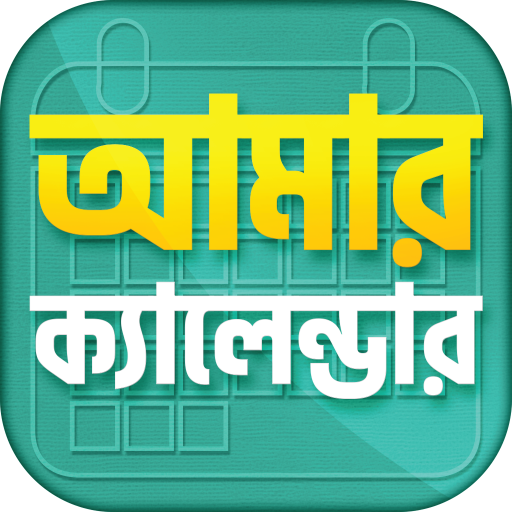 বাংলা আরবি ইংরেজি ক্যালেন্ডার icon