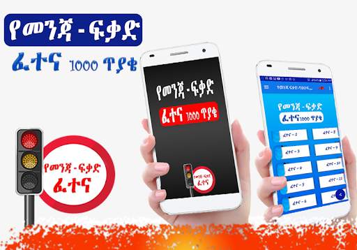 Driving License Exam - Amharic screenshot 1