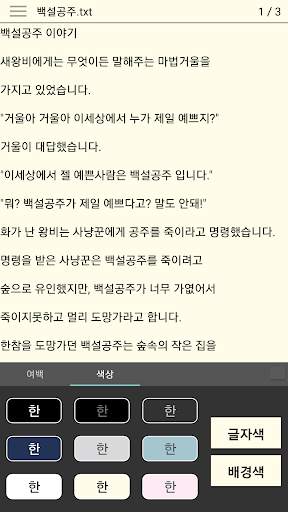 리드북(readbook) - 텍스트 뷰어 screenshot 4