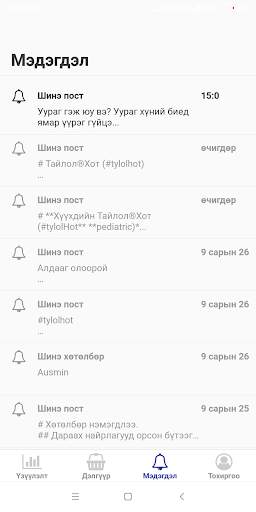 Moilbot screenshot 4