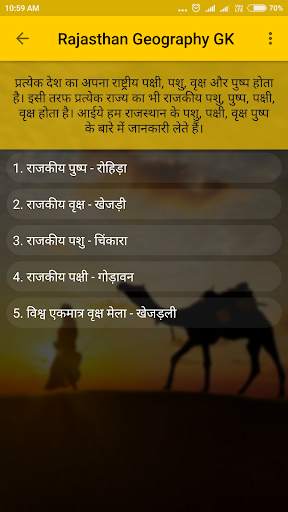 Rajasthan Geography GK screenshot 11