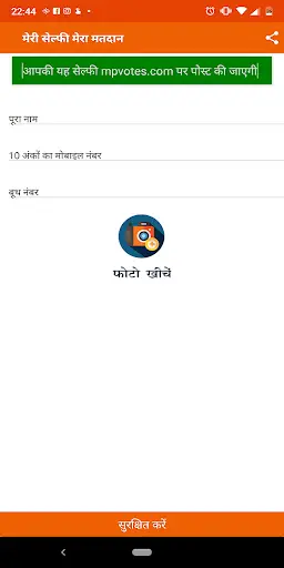 Meri Selfie Mera Matdaan screenshot 2