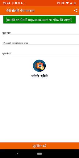 Meri Selfie Mera Matdaan screenshot 2