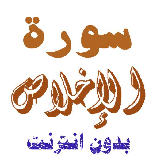 Download Sura Al-Heykh without net screenshot 2