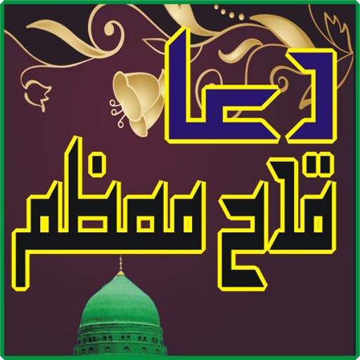 Dua Qadah Muazzam wazifa 8.0