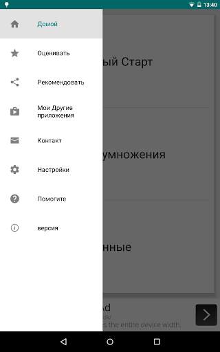 Умножение Выучите наизусть скриншот 4