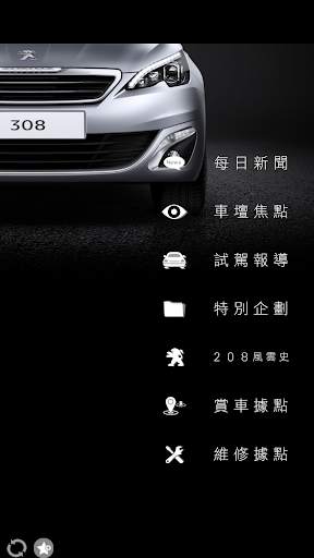 PEUGEOT News 1 تصوير الشاشة