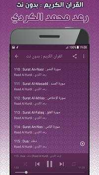 القران الكريم بصوت رعد محمد الكردي بدون نت screenshot 4