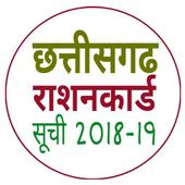 CG Rationcard - छत्तीसगढ़ राशनकार्ड सूची 2018-19 иконка