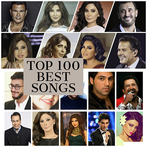 اجمل الاغاني العربية بدون نت مع وضعها كرنة للهاتف icon