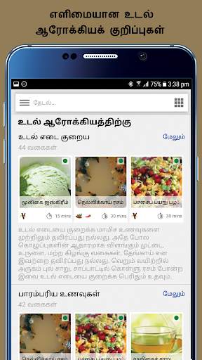 Nila Samayal Tamil screenshot 5