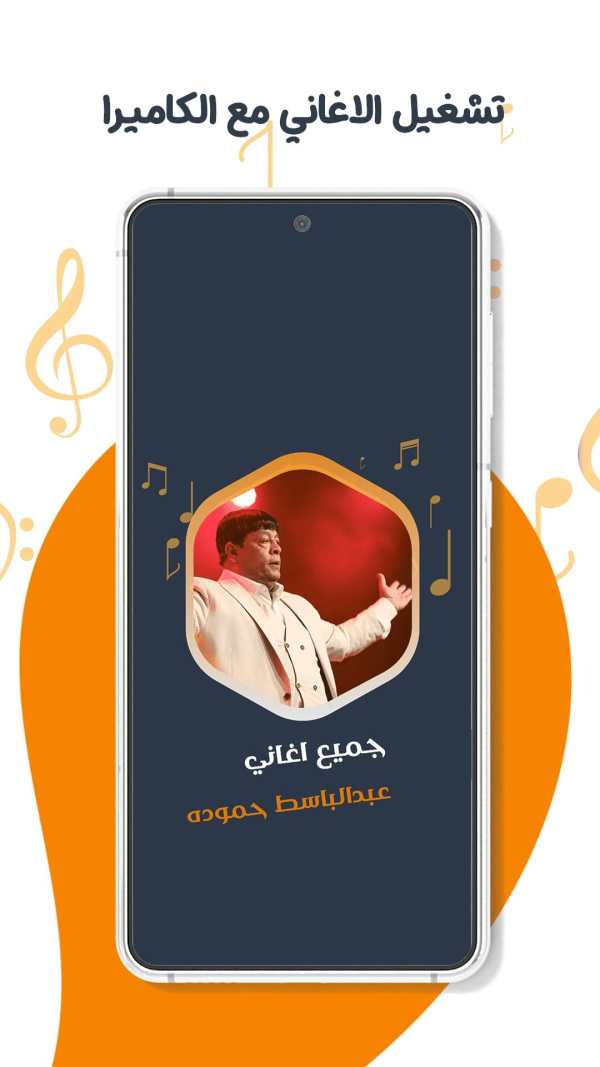 عبدالباسط حموده بدون نت|كلمات screenshot 4