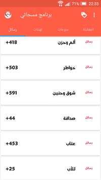 برنامج مسجاتي 3 تصوير الشاشة