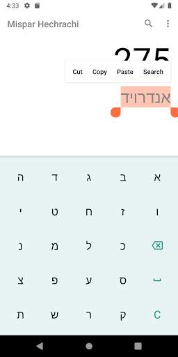 Gematria Calculator screenshot 4