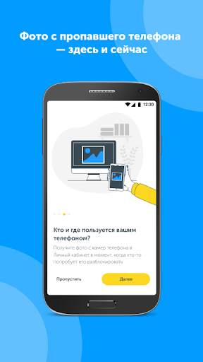 Мобильная Безопасность скриншот 3