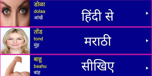 Learn Marathi From Hindi 1 تصوير الشاشة