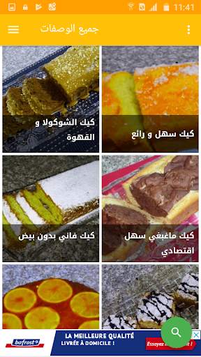 حلويات بيتية 3 تصوير الشاشة