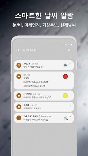 원기날씨 - 미세먼지, 기상청, 날씨 скриншот 5